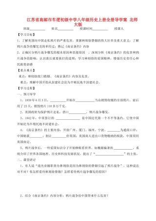 江苏省高邮市车逻初级中学八年级历史上册全册导学案 北师大版