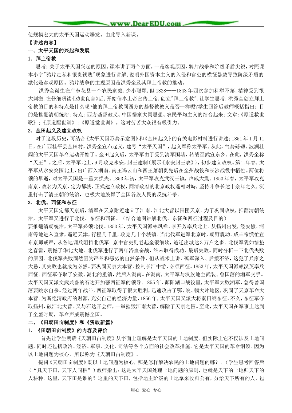 新人教版高中历史必修1太平天国运动2_第2页