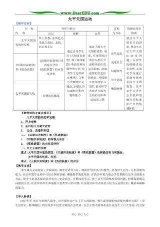 新人教版高中历史必修1太平天国运动2