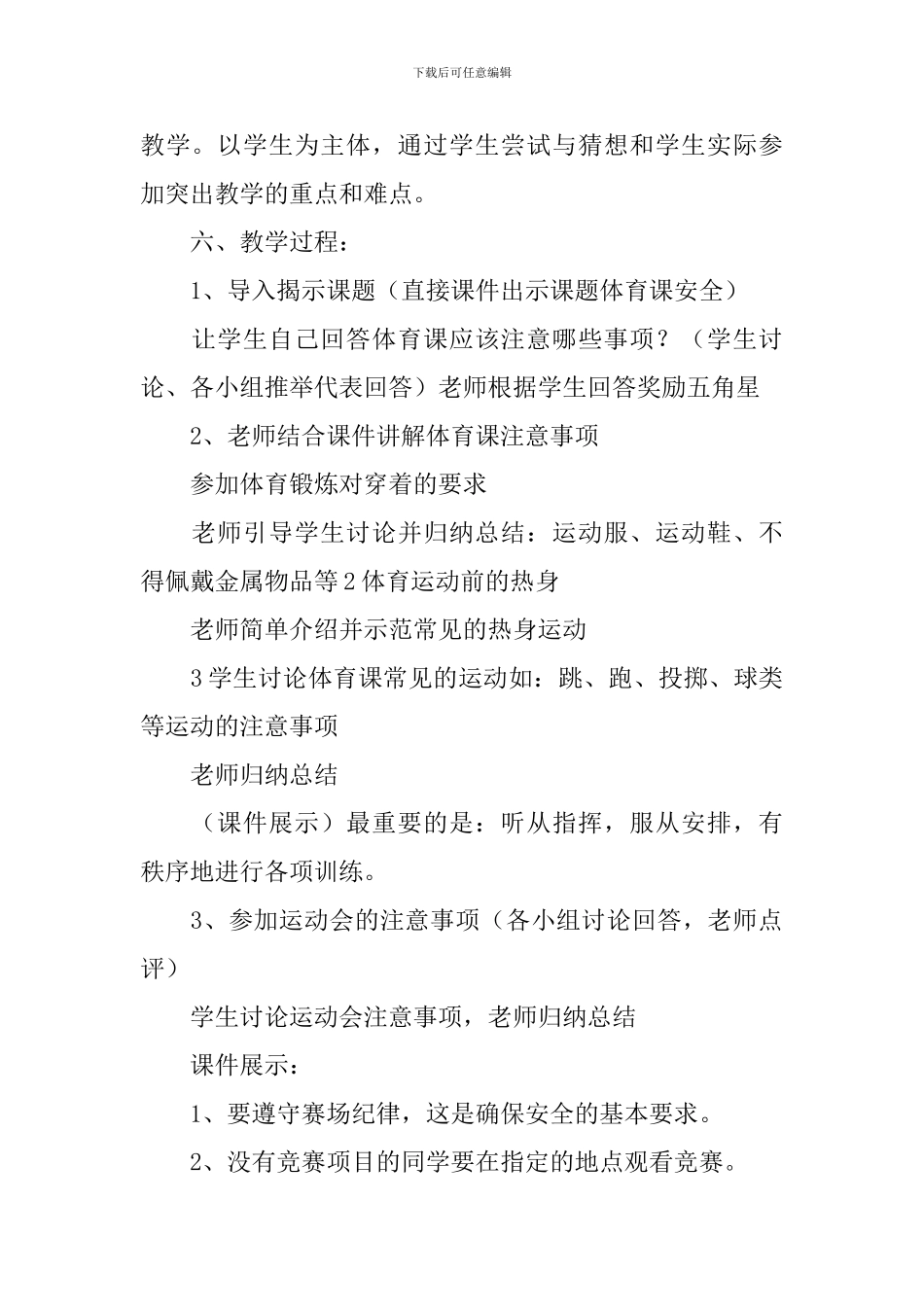 小学体育活动安全教育教案_第2页