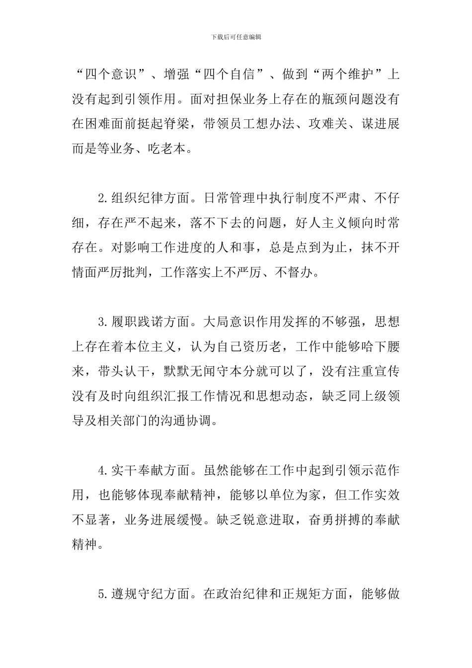 党史学习教育对照检查三篇_第2页