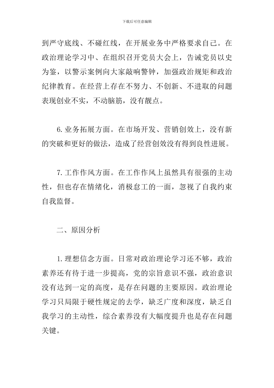 党史学习教育对照检查三篇_第3页