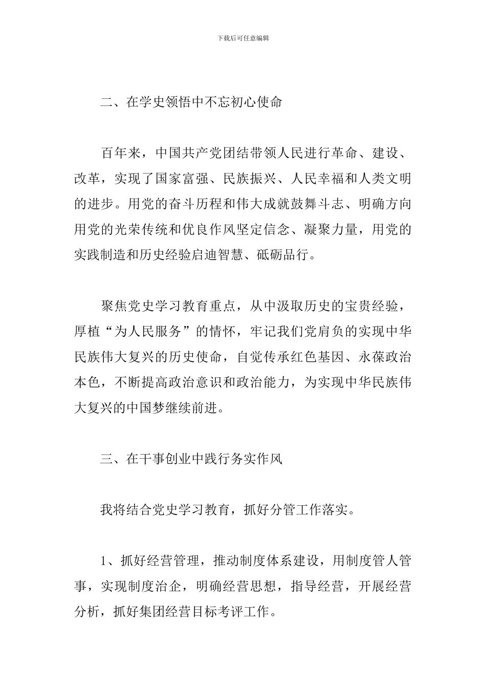 七一建党党史教育心得体会范文荟萃三篇_第2页