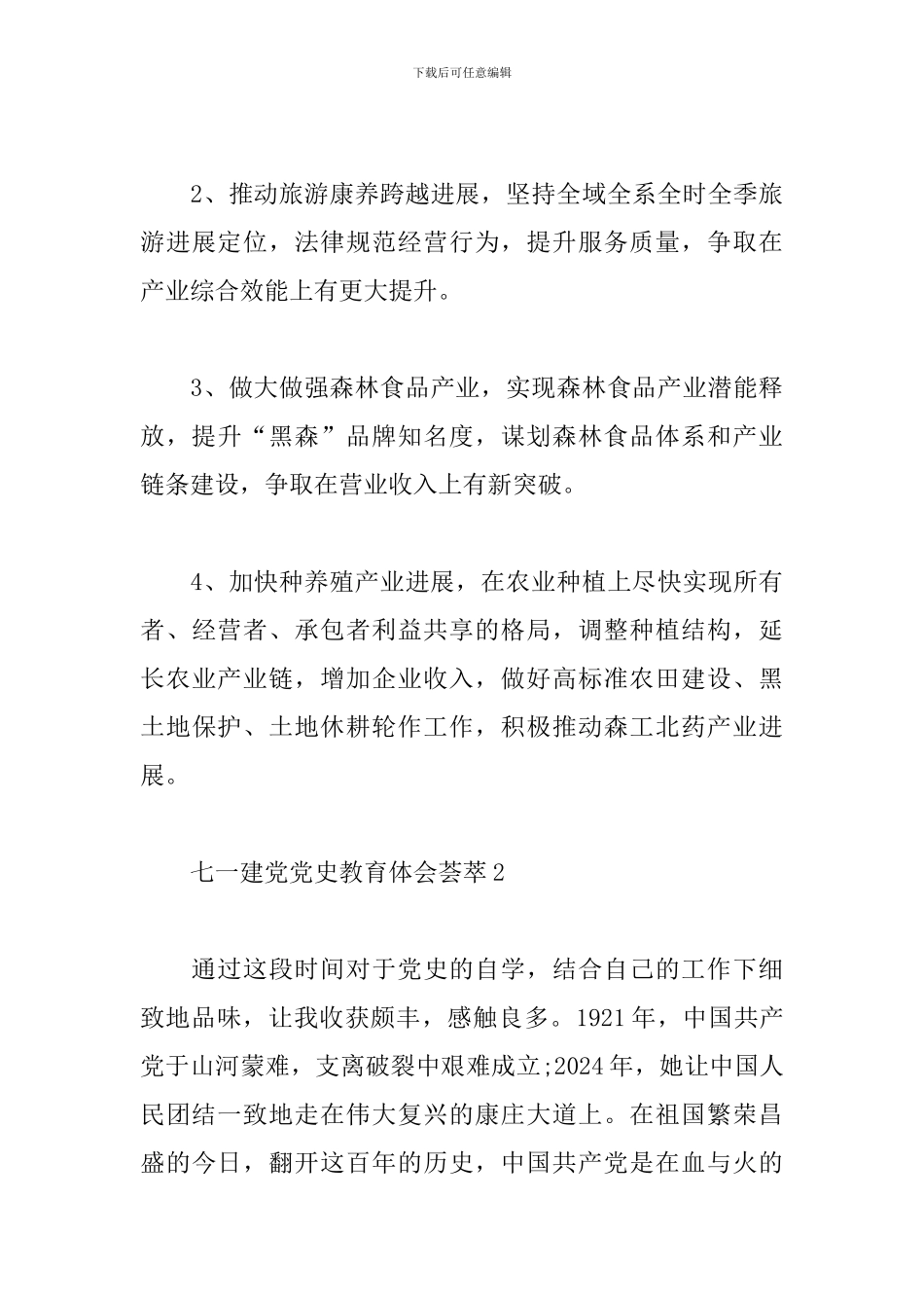 七一建党党史教育心得体会范文荟萃三篇_第3页