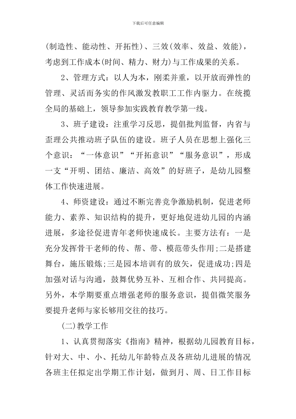 幼儿园新学期工作计划_第2页
