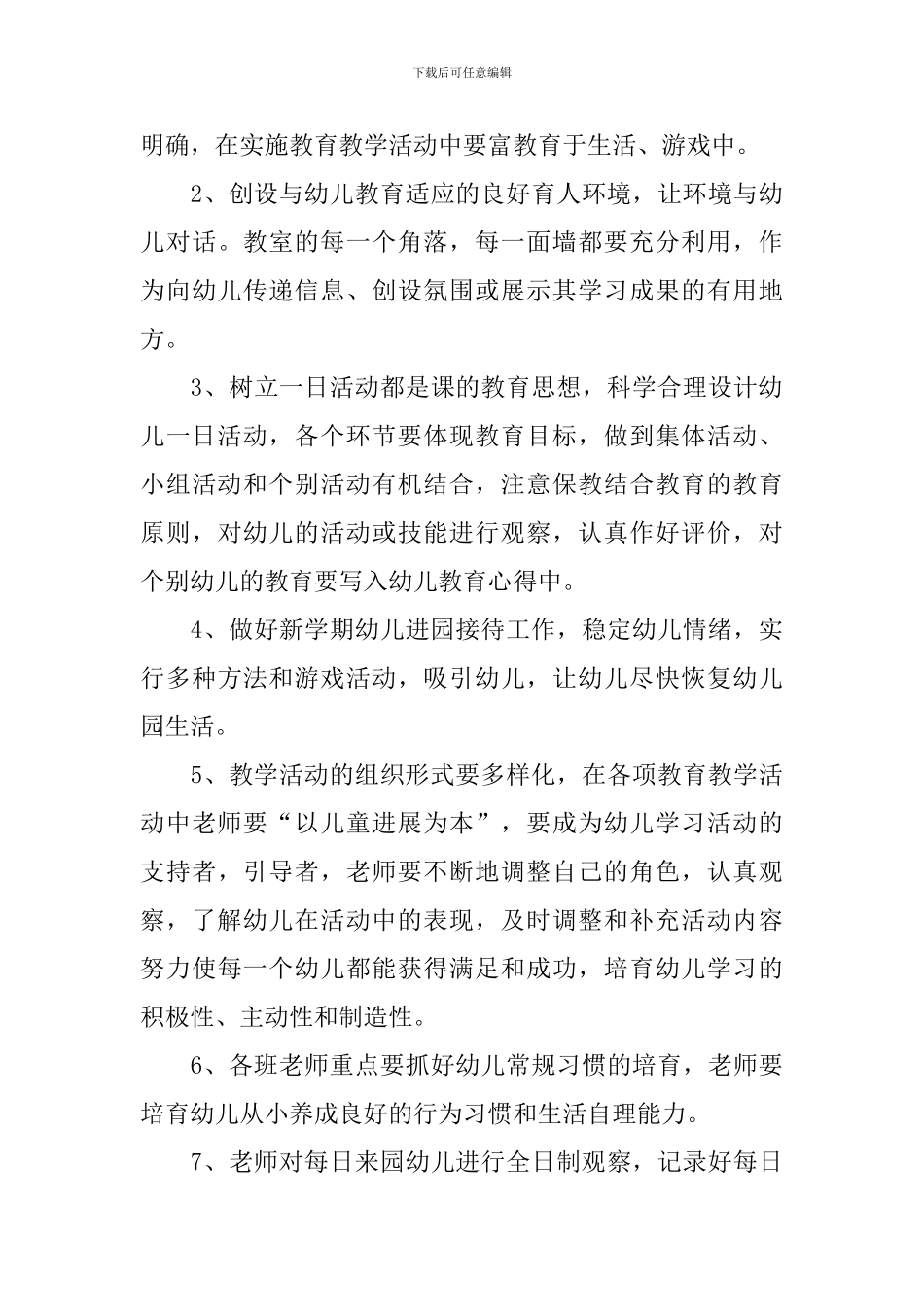 幼儿园新学期工作计划_第3页