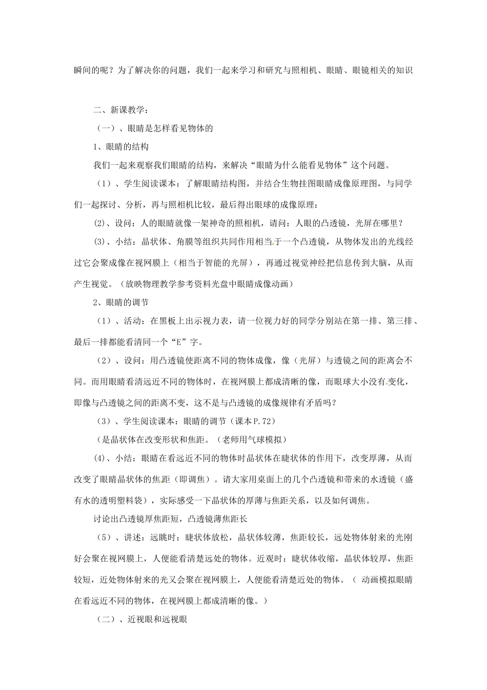 （安徽专版）八年级物理上册 3.7 眼睛与光学仪器（第1课时 眼睛与眼镜）教案 （新版）粤教沪版-（新版）粤教沪版初中八年级上册物理教案_第2页