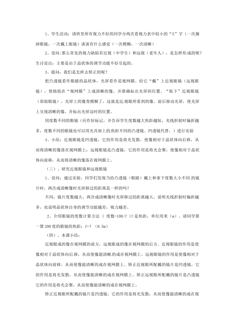 （安徽专版）八年级物理上册 3.7 眼睛与光学仪器（第1课时 眼睛与眼镜）教案 （新版）粤教沪版-（新版）粤教沪版初中八年级上册物理教案_第3页