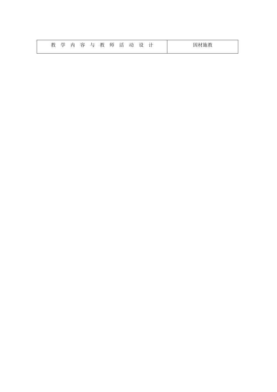 高中物理 第一章 电场 1.3 电场强度教案2 粤教版选修3-1-粤教版高二选修3-1物理教案_第3页