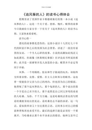 《追风筝的人》的读书心得体会