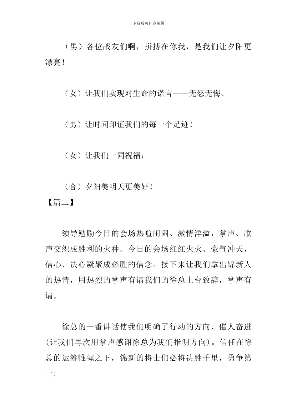 员工动员大会主持词结束语_第2页