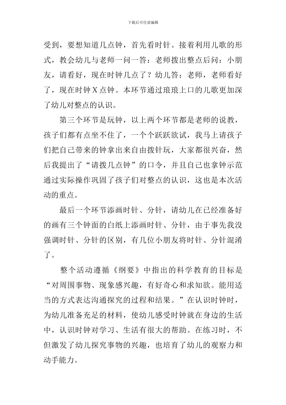 认识时钟大班教学反思范文_第2页