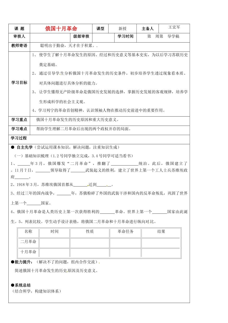 山东省东营市第二中学九年级历史 第1课俄国十月革命导学稿_第1页