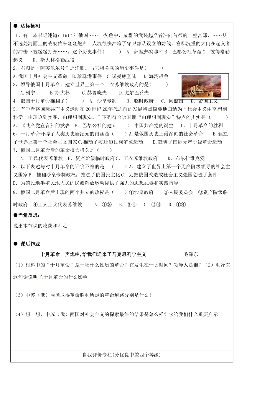 山东省东营市第二中学九年级历史 第1课俄国十月革命导学稿_第2页