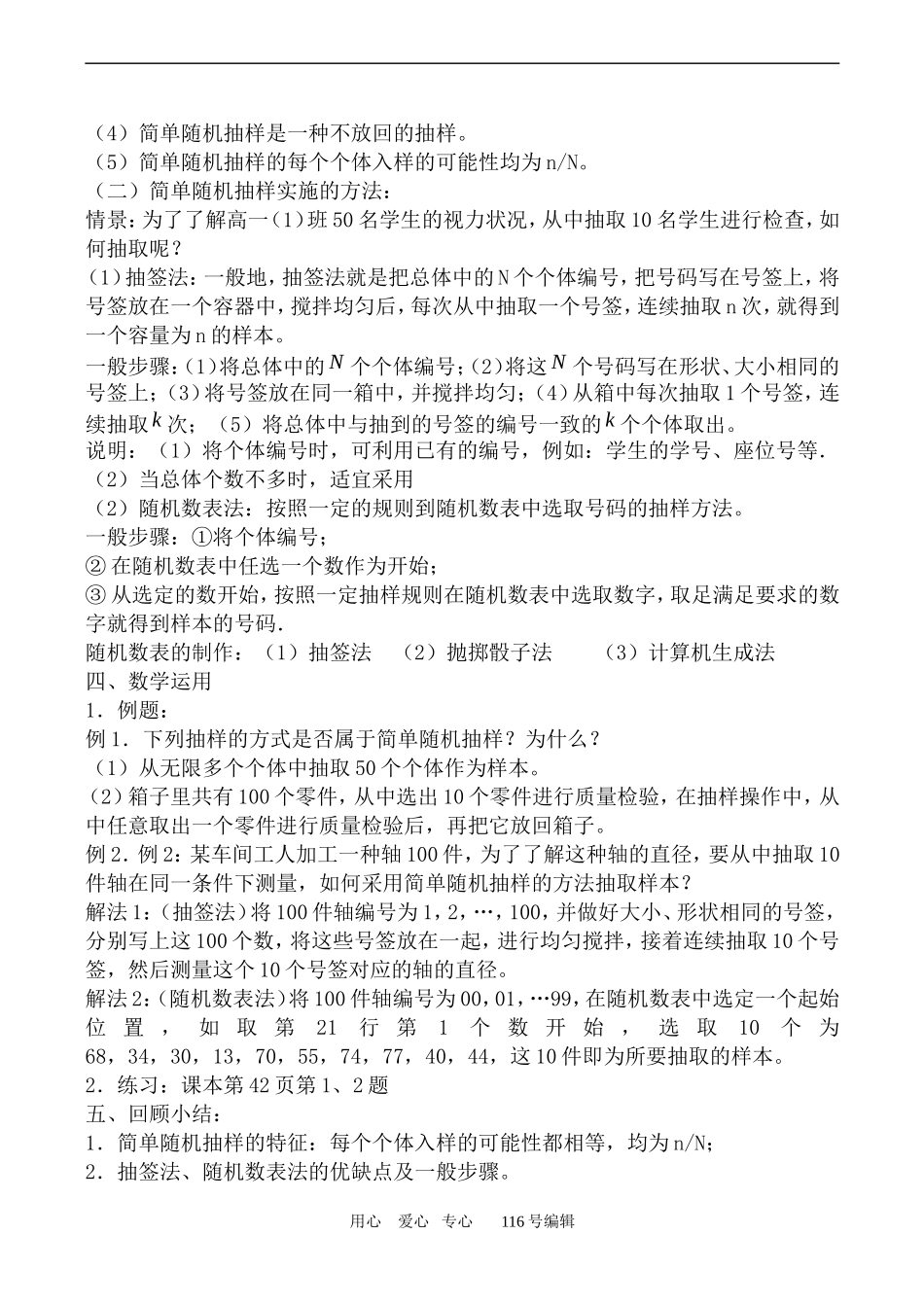 数学人教版必修3(B)简单随机抽样_第2页