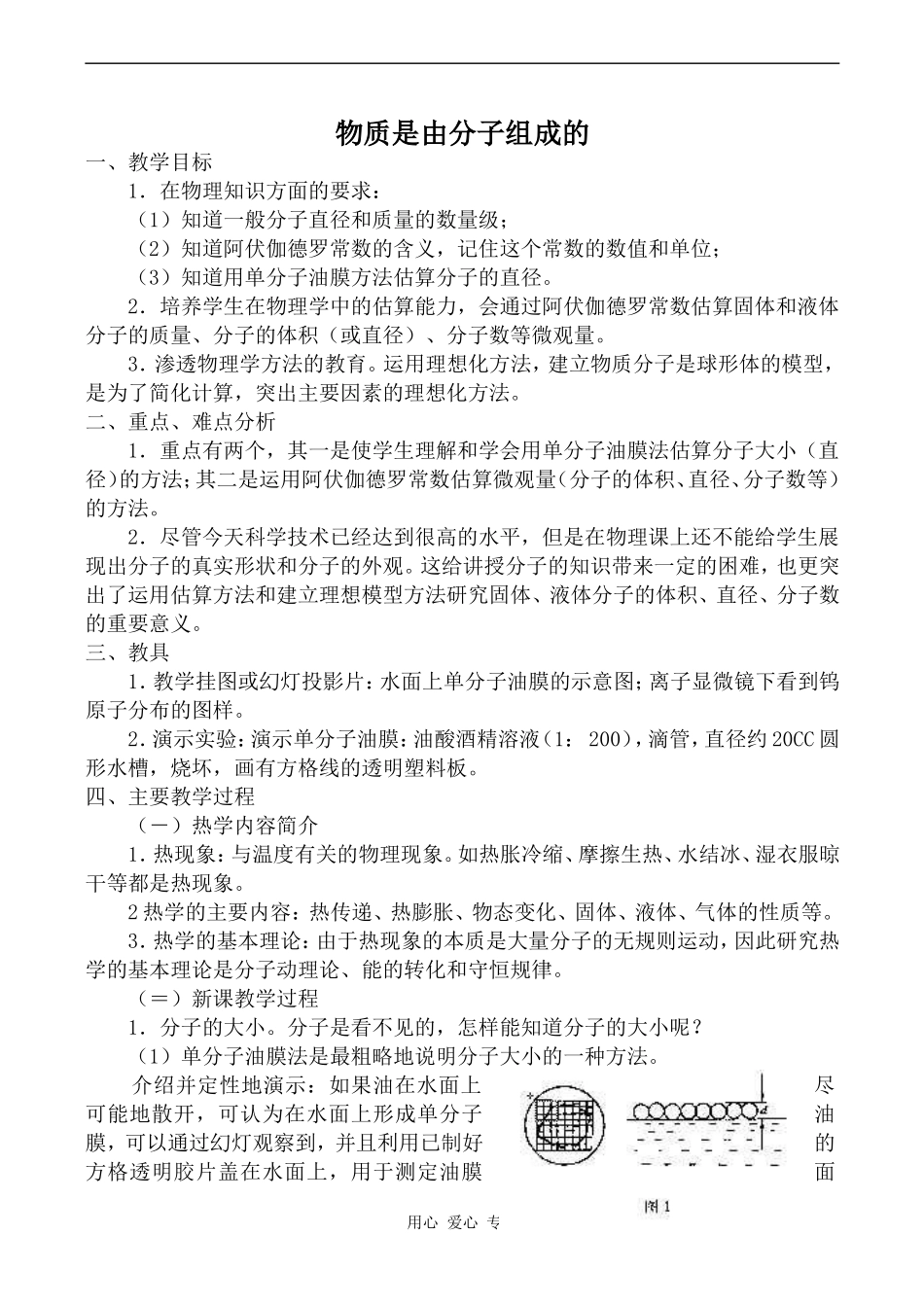 高中物理质是由分子组成的人教版选修3-3_第1页