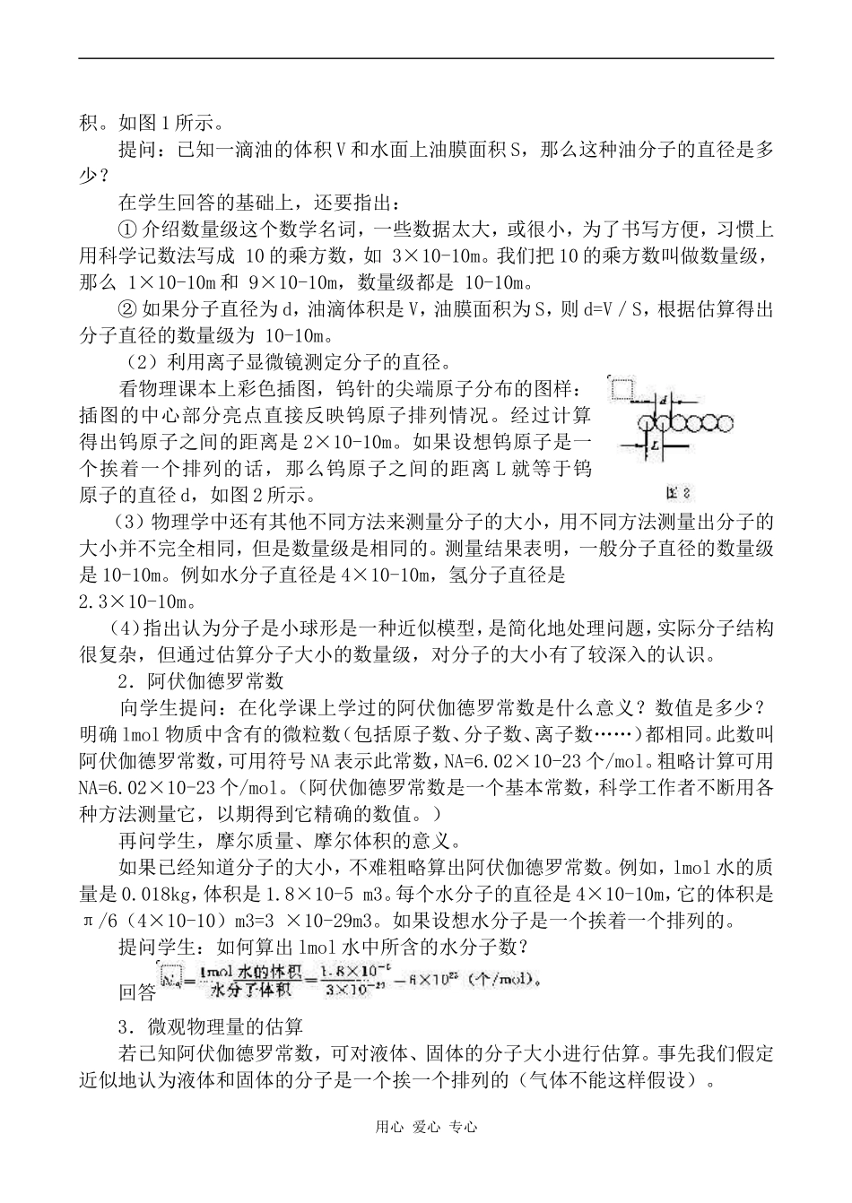 高中物理质是由分子组成的人教版选修3-3_第2页