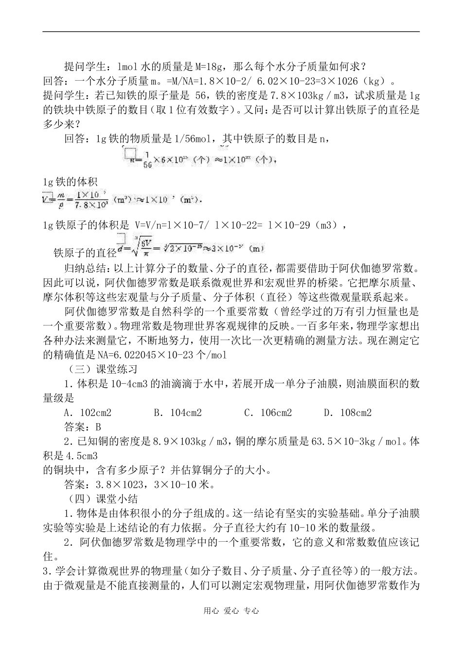 高中物理质是由分子组成的人教版选修3-3_第3页