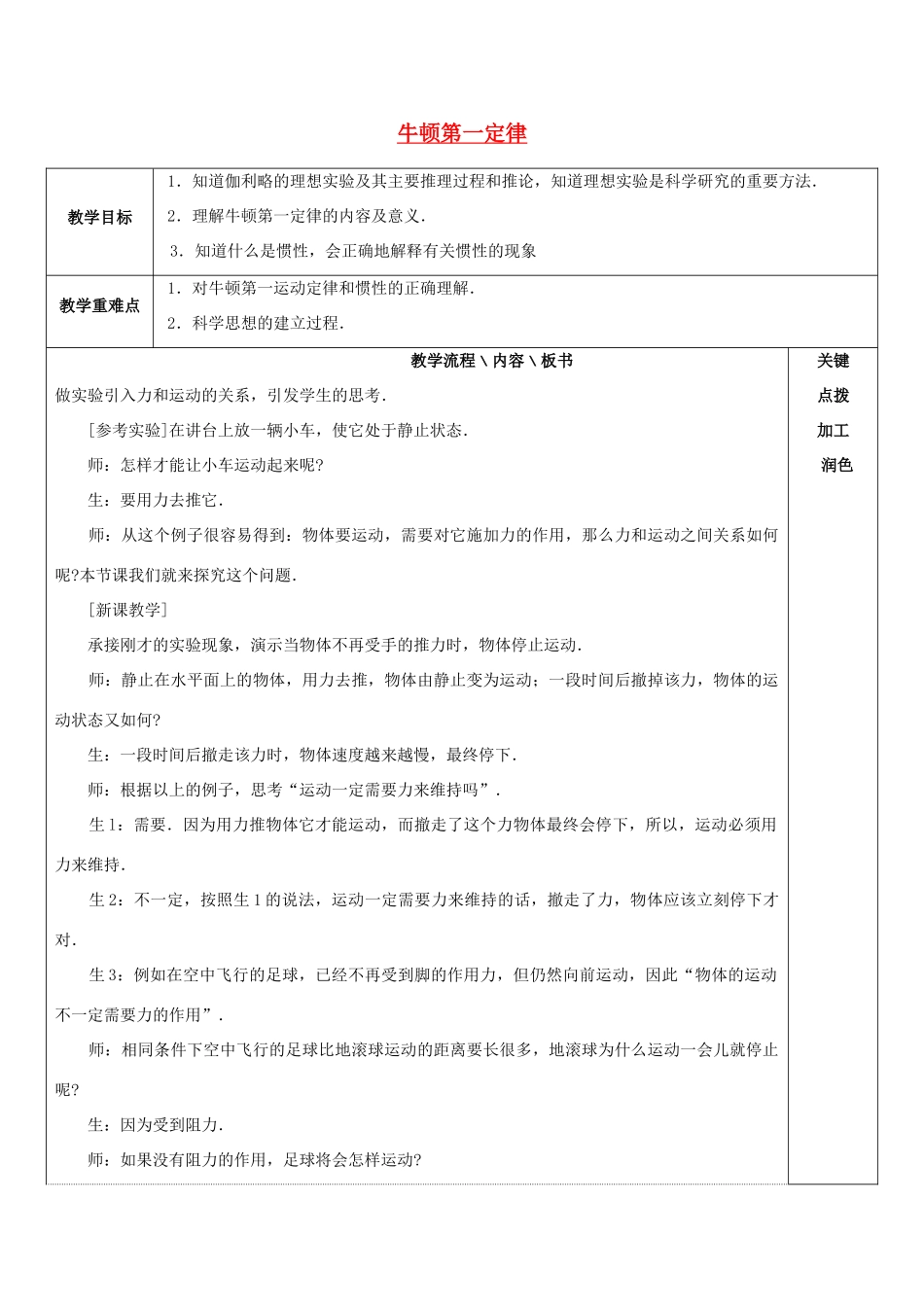 高中物理 第四章 牛顿运动定律 4.1 牛顿第一定律教案8 新人教版必修1-新人教版高一必修1物理教案_第1页