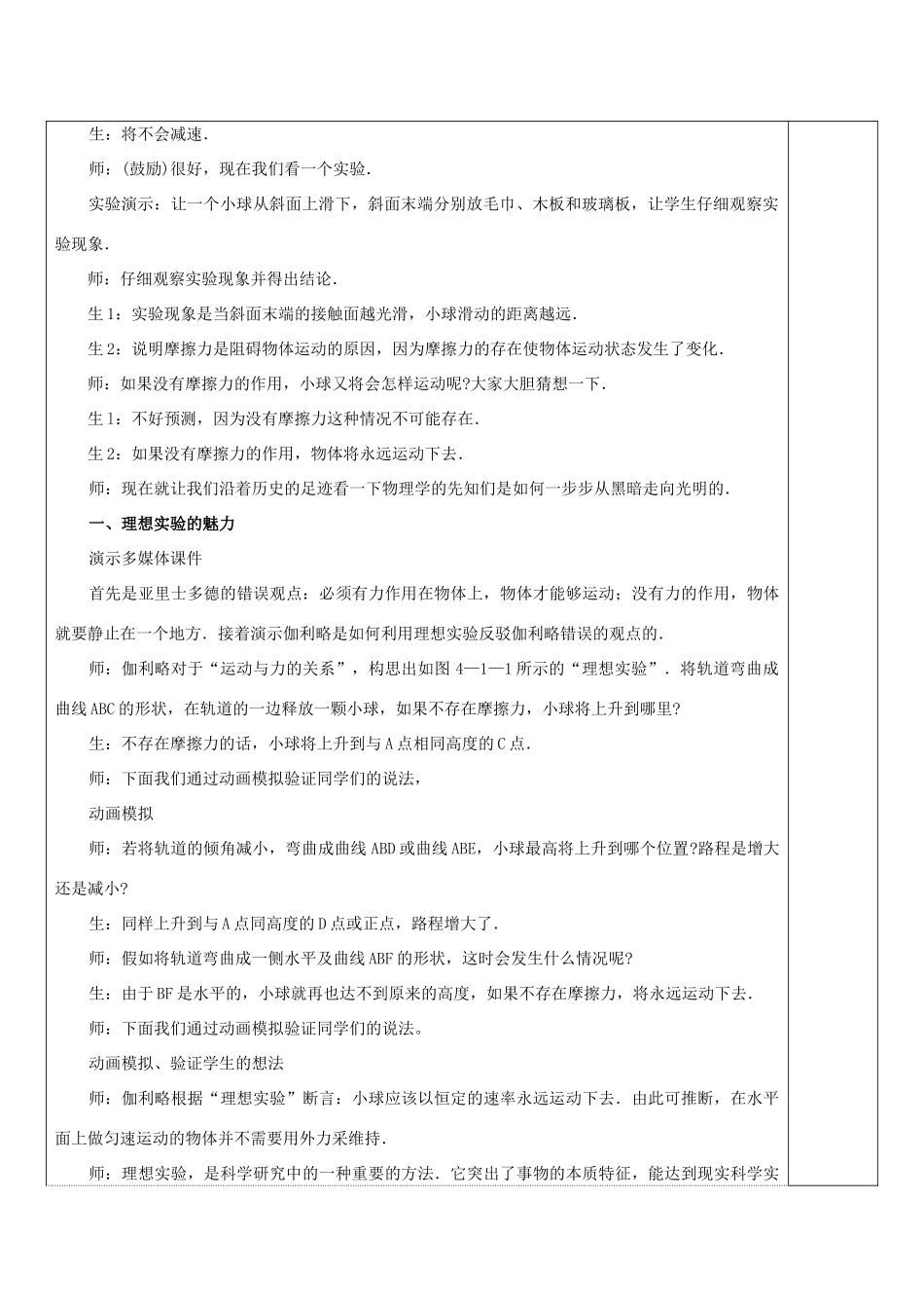 高中物理 第四章 牛顿运动定律 4.1 牛顿第一定律教案8 新人教版必修1-新人教版高一必修1物理教案_第2页