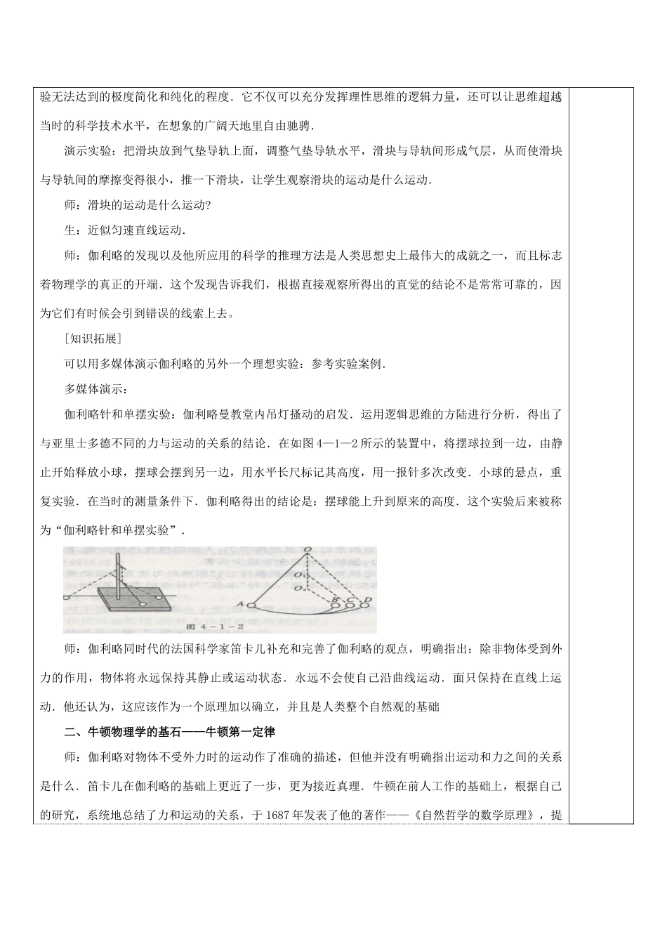 高中物理 第四章 牛顿运动定律 4.1 牛顿第一定律教案8 新人教版必修1-新人教版高一必修1物理教案_第3页