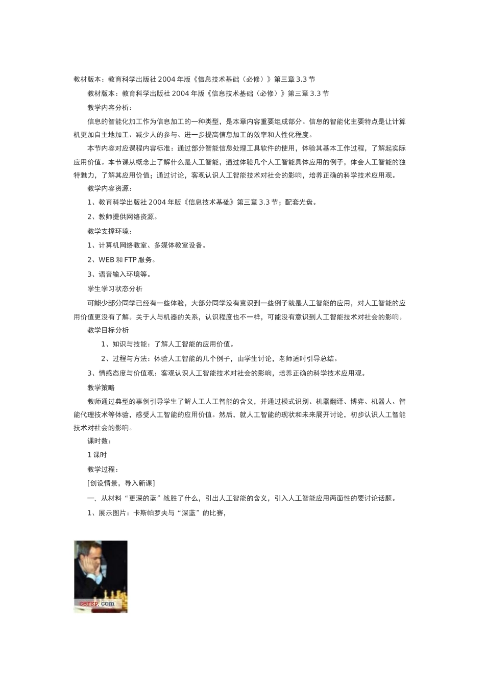 信息的智能化加工2_第1页