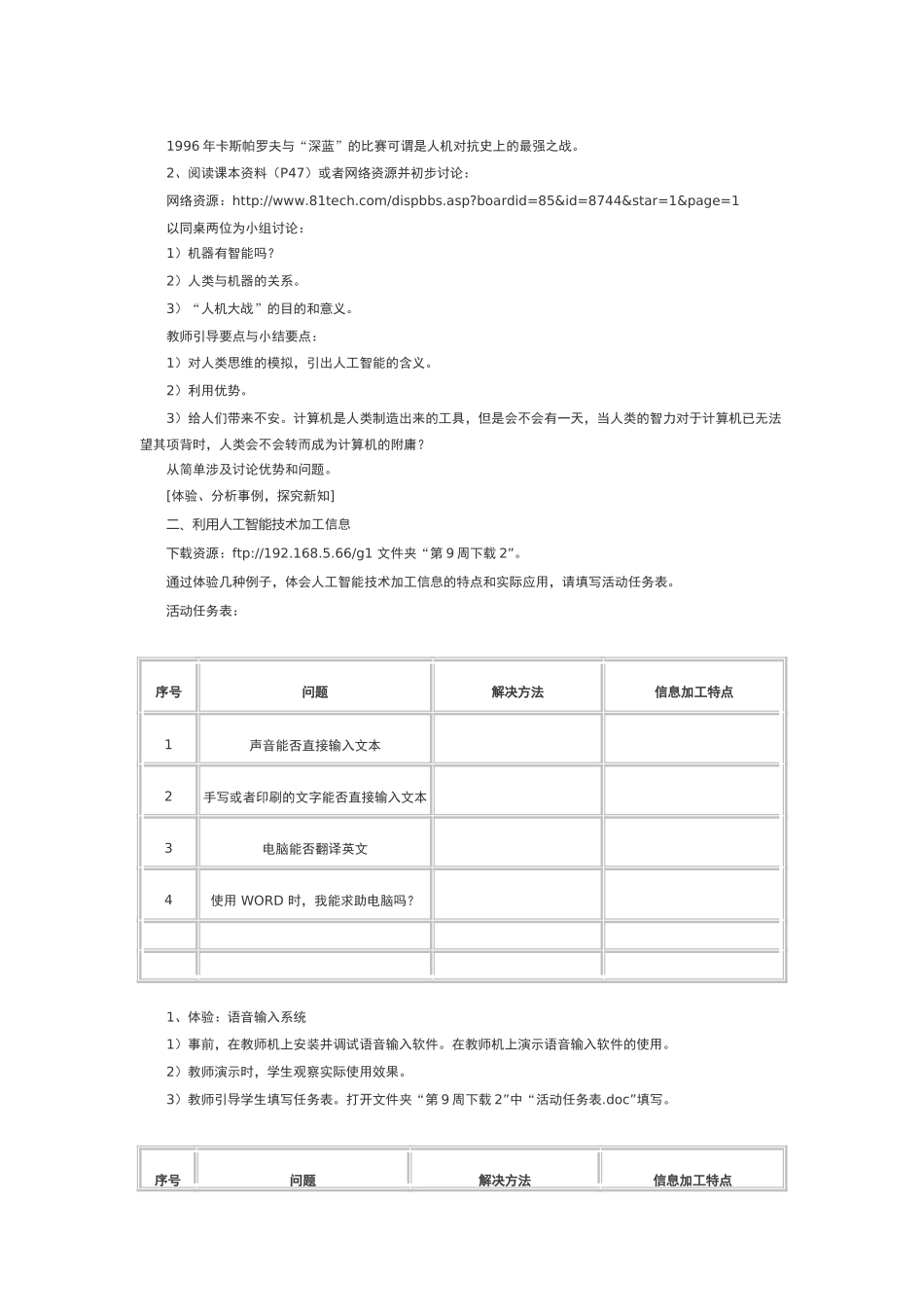 信息的智能化加工2_第2页