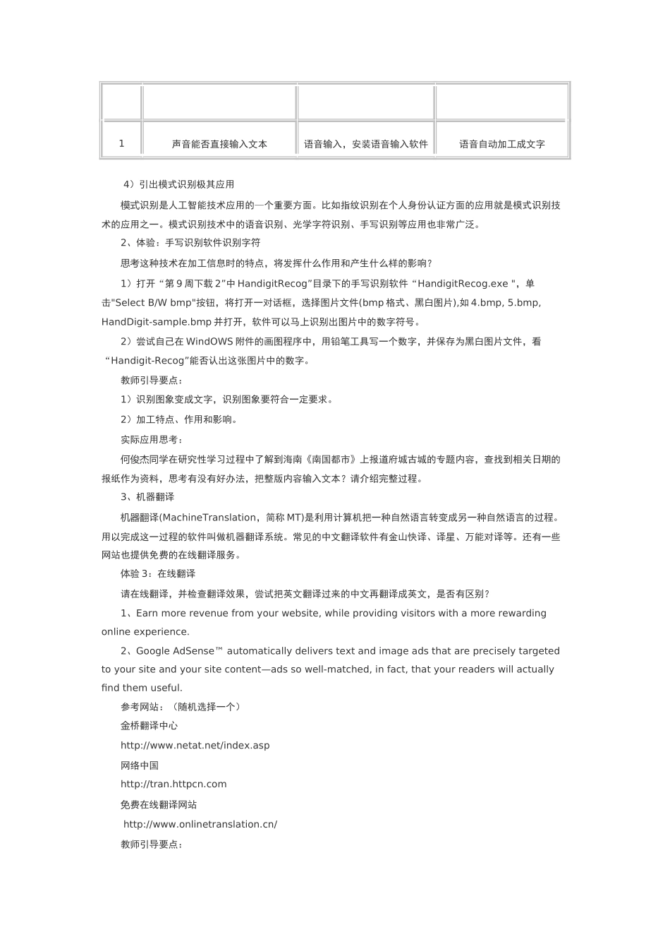 信息的智能化加工2_第3页