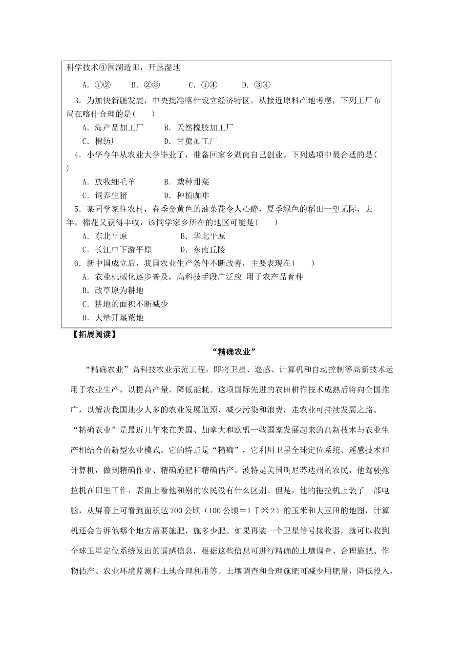 八年级地理上册 4.1 稳步增长的农业（第2课时）学案 晋教版-人教版初中八年级上册地理学案_第3页