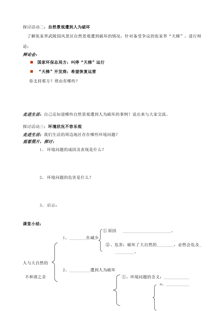 八年级政治下册 12.2人与大自然的不和谐之音精品学案 鲁教版_第2页