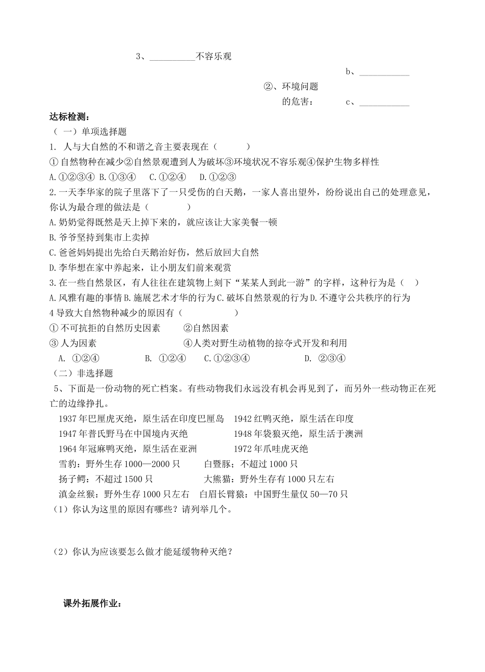 八年级政治下册 12.2人与大自然的不和谐之音精品学案 鲁教版_第3页