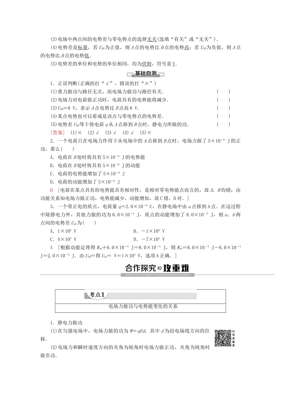 高中物理 第1章 4 电势能 电势与电势差教案 教科版选修3-1-教科版高二选修3-1物理教案_第2页