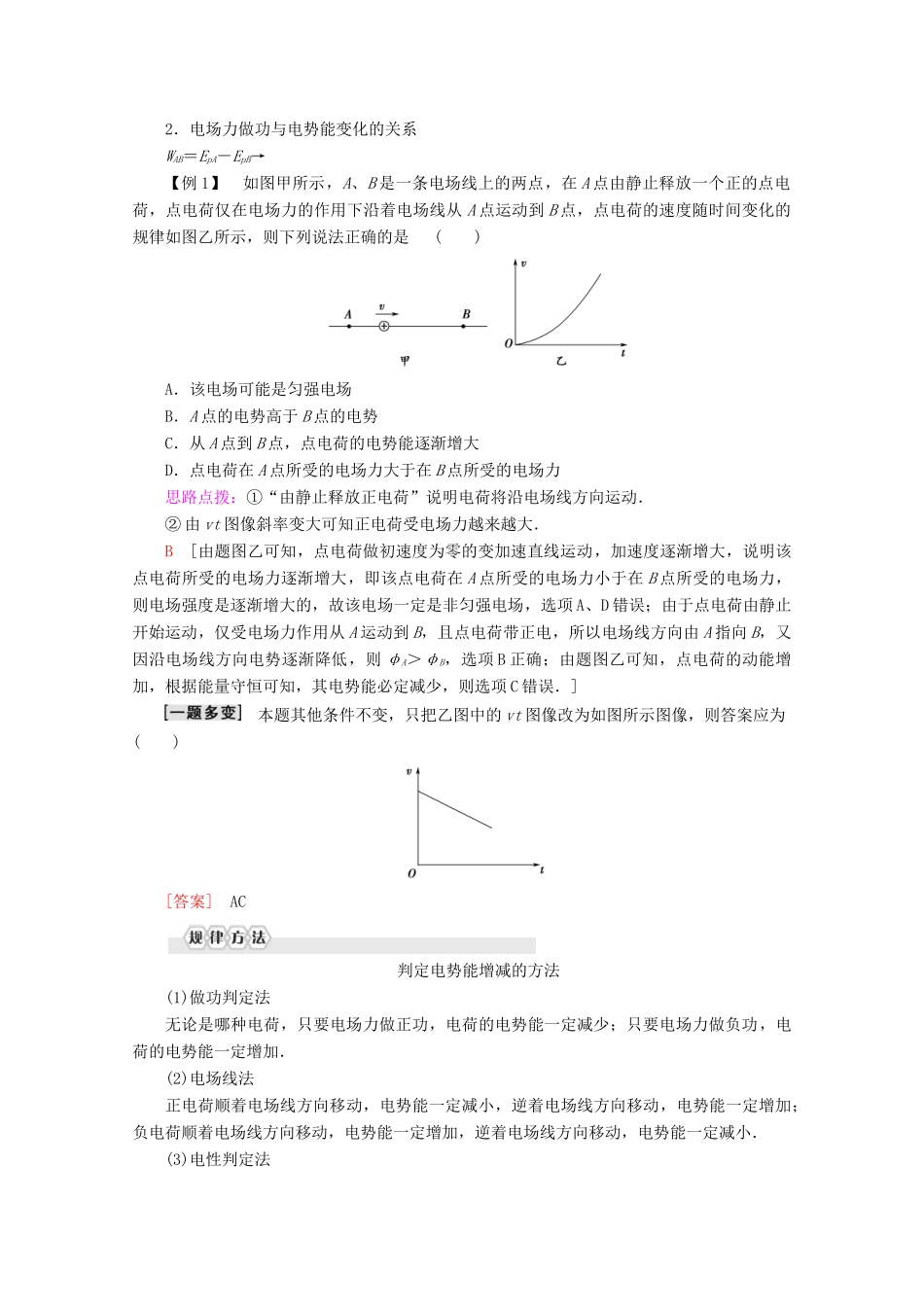 高中物理 第1章 4 电势能 电势与电势差教案 教科版选修3-1-教科版高二选修3-1物理教案_第3页