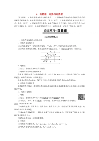 高中物理 第1章 4 电势能 电势与电势差教案 教科版选修3-1-教科版高二选修3-1物理教案