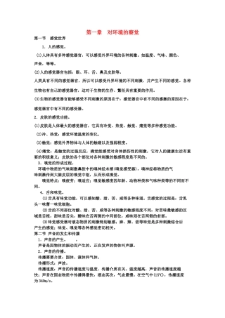 七年级科学下册：第1章 对环境的察觉复习学案（无答案）（浙教版）