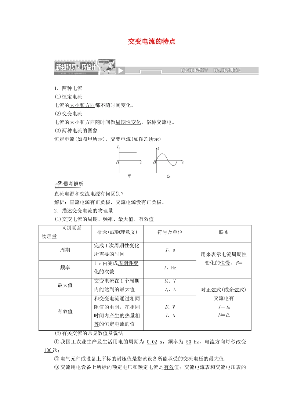 高中物理 第3章 第1节 交变电流的特点讲义（含解析）鲁科版选修3-2-鲁科版高一选修3-2物理教案_第1页
