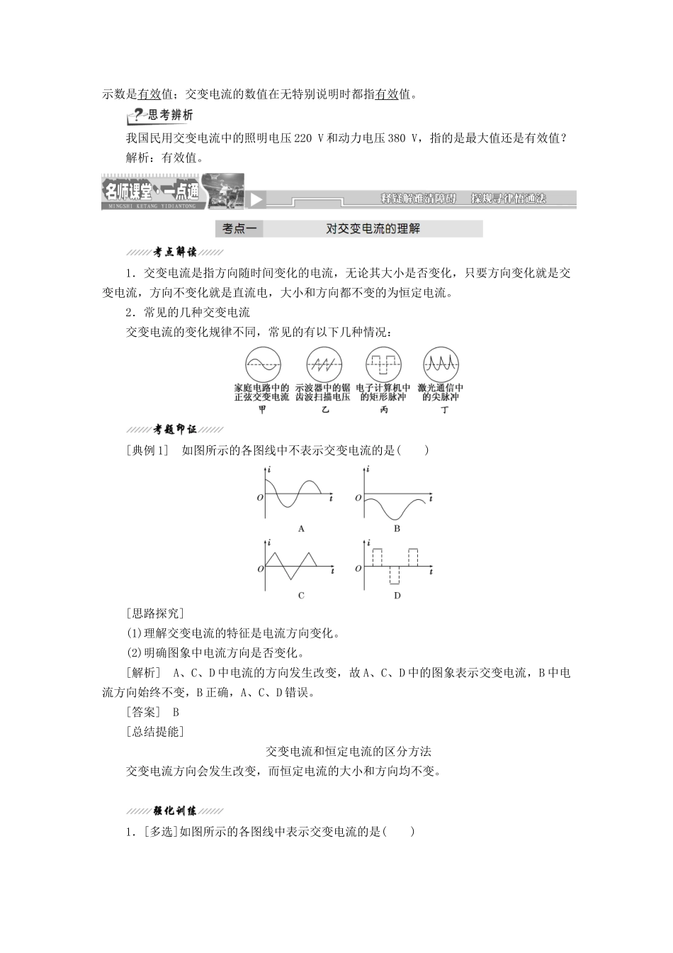 高中物理 第3章 第1节 交变电流的特点讲义（含解析）鲁科版选修3-2-鲁科版高一选修3-2物理教案_第2页