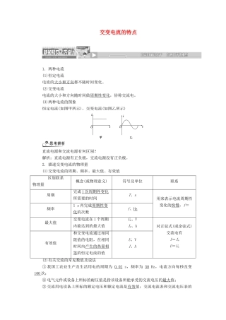 高中物理 第3章 第1节 交变电流的特点讲义（含解析）鲁科版选修3-2-鲁科版高一选修3-2物理教案