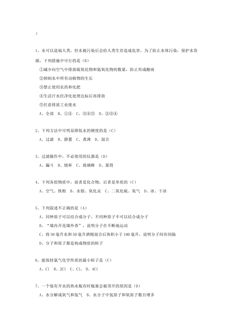 九年级化学上：第三单元 自然界的水学案人教新课标版_第2页