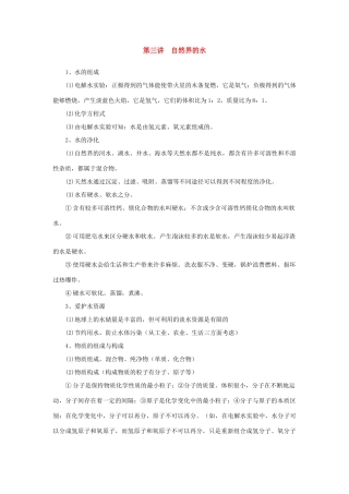 九年级化学上：第三单元 自然界的水学案人教新课标版