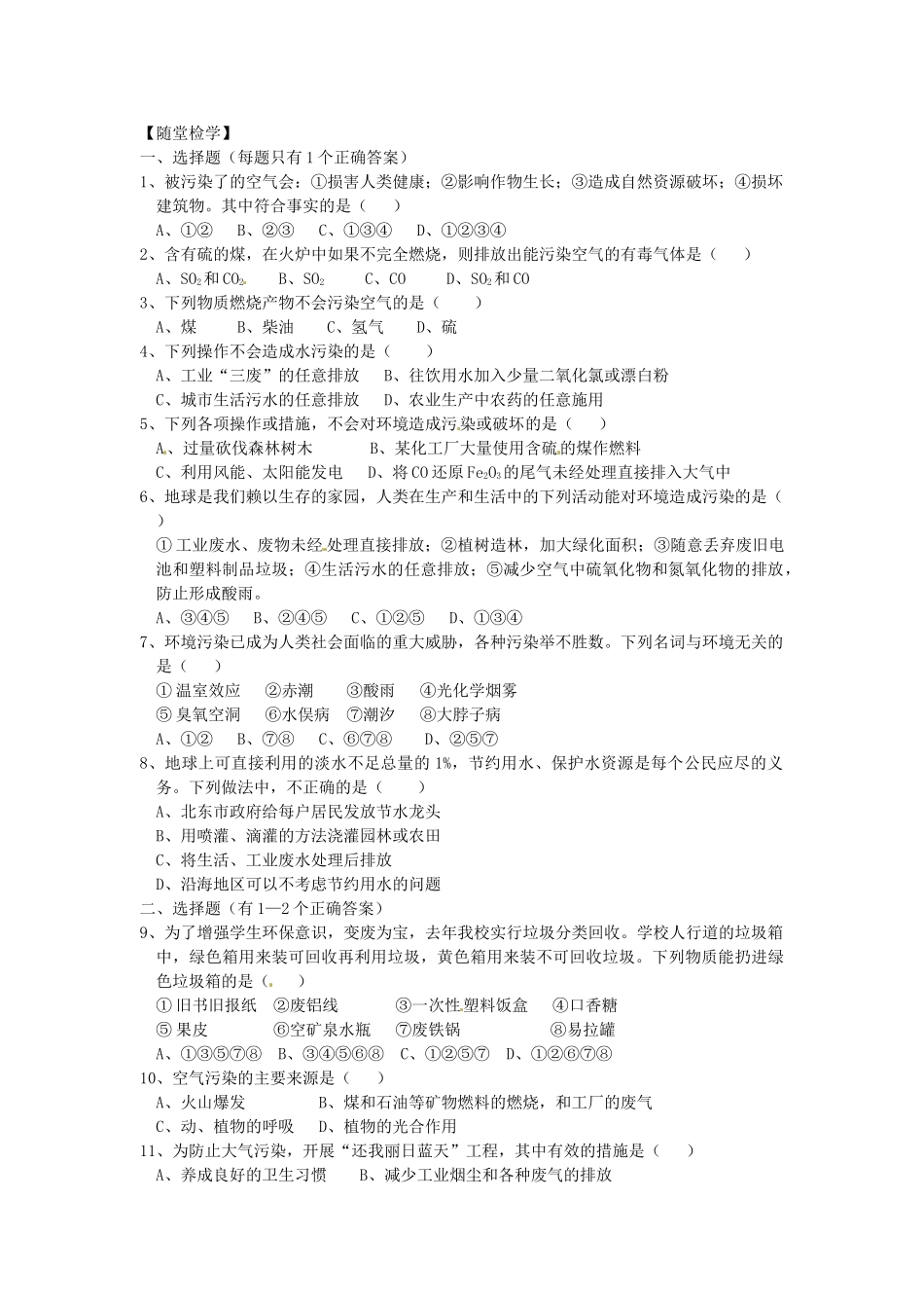 春九年级化学全册 9.3 环境污染的防治学案 （新版）沪教版-（新版）沪教版初中九年级全册化学学案_第2页