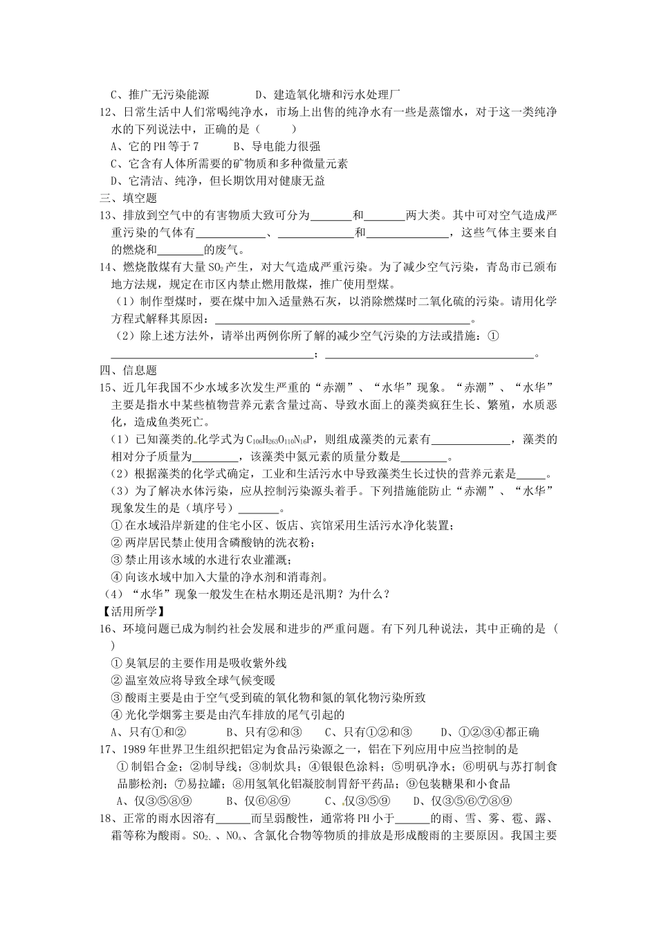 春九年级化学全册 9.3 环境污染的防治学案 （新版）沪教版-（新版）沪教版初中九年级全册化学学案_第3页