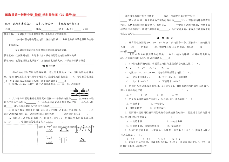 九年级物理欧姆定律的应用导学案2苏科版_第1页