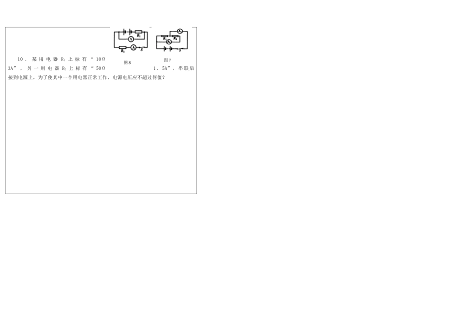 九年级物理欧姆定律的应用导学案2苏科版_第2页