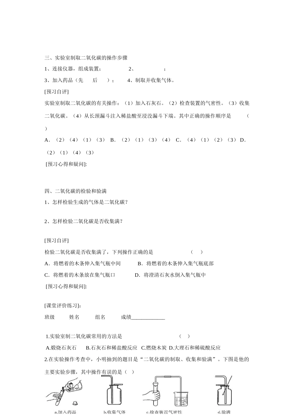 2013年秋九年级化学上册 第六单元 碳和碳的氧化物 课题2 二氧化碳制取的研究学案 （新版）新人教版_第3页