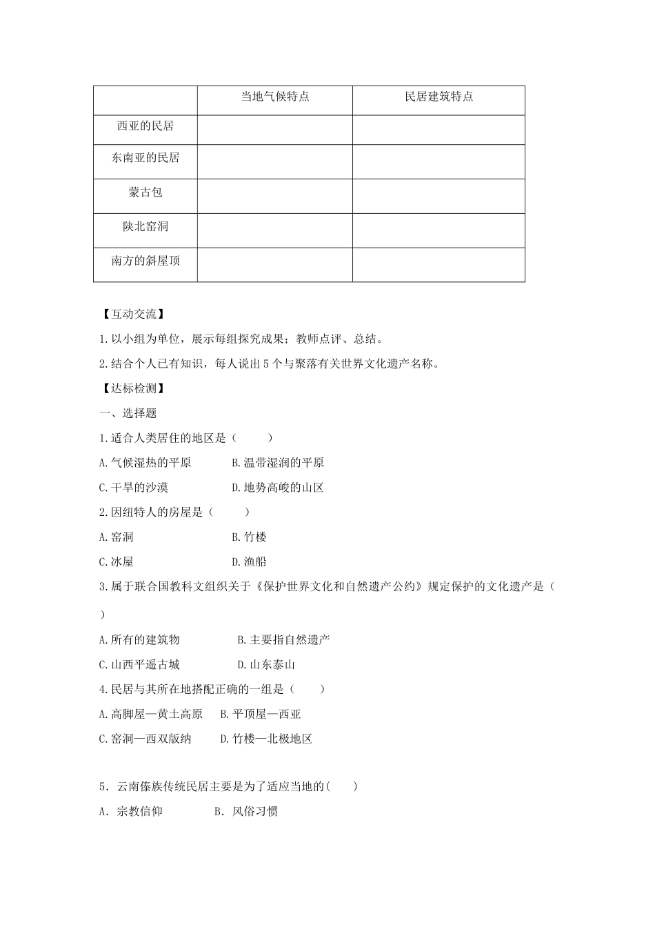 河南省七年级地理上册 4.3人类的聚居地——聚落学案 （新版）新人教版-（新版）新人教版初中七年级上册地理学案_第3页