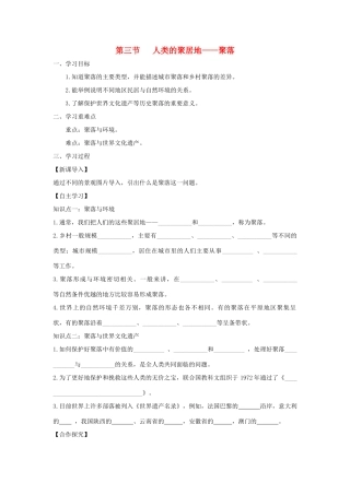 河南省七年级地理上册 4.3人类的聚居地——聚落学案 （新版）新人教版-（新版）新人教版初中七年级上册地理学案