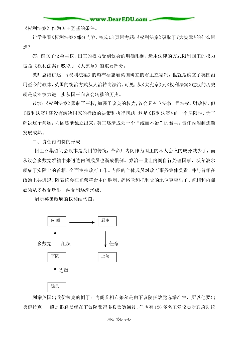 岳麓版高中历史必修1渐进的制度创新_第2页