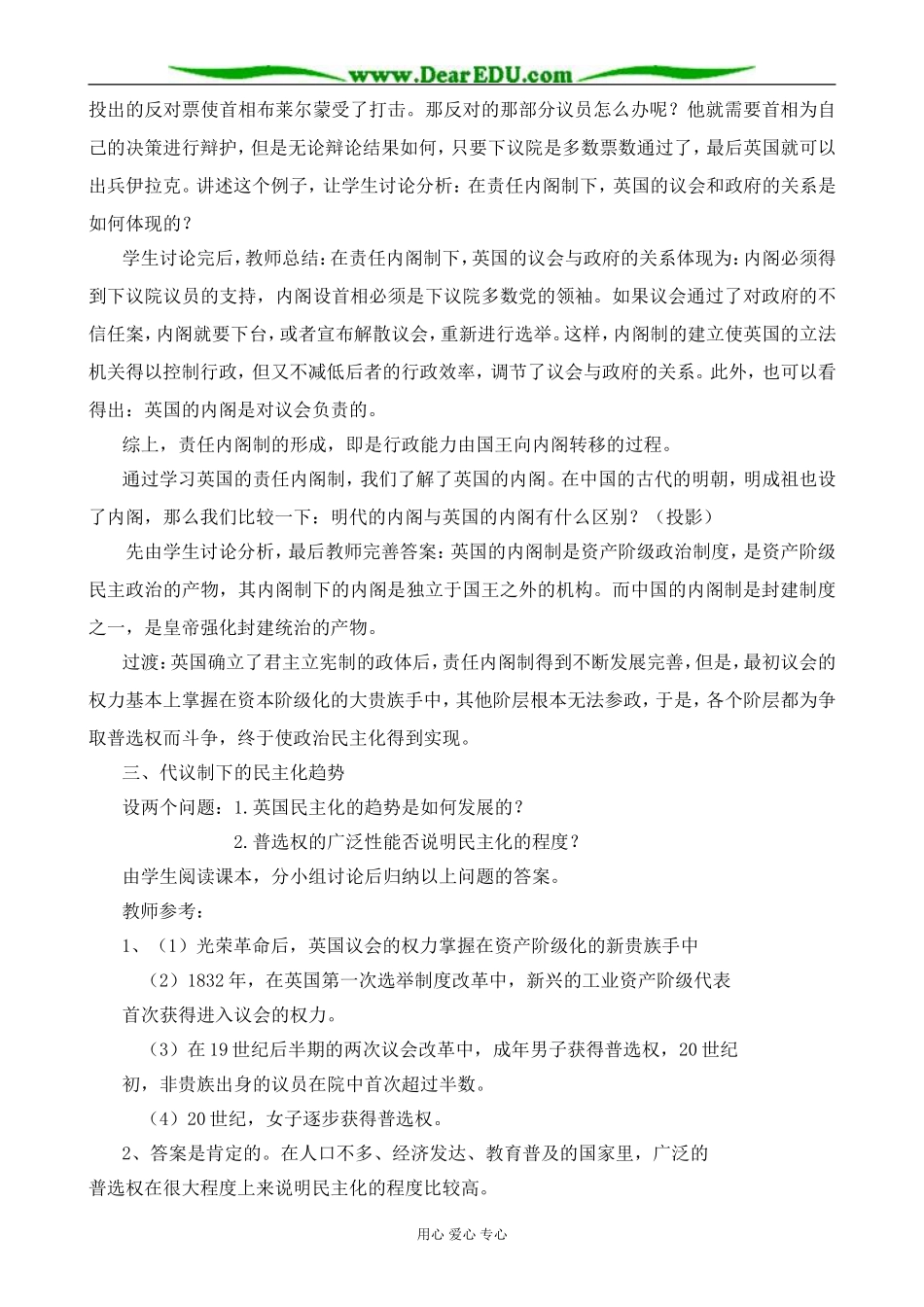 岳麓版高中历史必修1渐进的制度创新_第3页