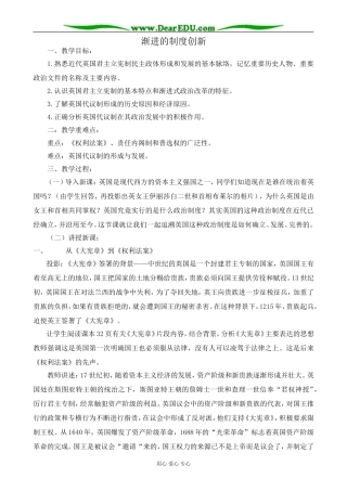 岳麓版高中历史必修1渐进的制度创新